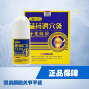 御君享藏药透穴灸导光凝胶50ml 颈椎肩周关节腰椎外用涂抹 疼痛走珠器 五盒