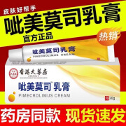 吡呲美莫司大药房乳膏正%1不含砒此嗞哔斯软膏20g 一盒装