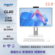 海兰GL40 一体机电脑家用办公台式整机23.8英寸全套可旋转升降27英寸可壁挂i5-12400 8G+512G 【网课炒股】12代G7400/8G/256G白色 23.8英寸