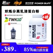 POWER BUFF炽炼分离乳清蛋白质粉4磅健身男女运动健肌蛋白营养粉紫光优健iso 椰子味【4磅】 无赠品