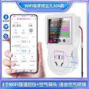 奥特尔（AOTEER）炬为WiFi智能温控仪数显温控器探头电子控温仪温度控制220v插座 WIFI联网版10A智能温控仪+