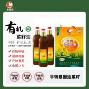 朱鹮湖有机菜籽油 浓香物理初榨压榨家用食用油送礼 纯正炒菜厨房油炸 有机油菜籽油1L*3瓶【礼盒装】