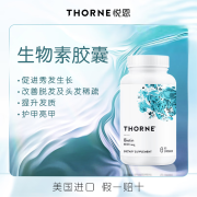 Thorne悦恩生物素护发养发防脱发头发营养内调胶囊B118 1瓶 标准