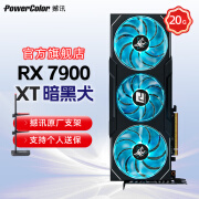 撼讯RX7900XTX红魔限量版24G白色4K电竞显卡3A大作AMD RADEON暗黑犬7900XT游戏显卡 7900XT 暗黑犬 20G 蓝紫双色灯效