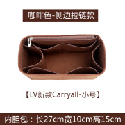 适用LV新款Carryall内胆包中包小中号老花单肩腋下包内衬袋撑收纳 小号 咖啡色侧边拉链款