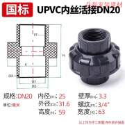 京雷国标UPVC外丝活接头水管外牙变径接头化工PVC管子直接活接配件25 DN20 (内径25mm*3/4"螺纹)单边内丝