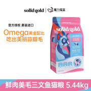 SolidGold素力高猫粮 原装进口成猫幼猫无谷全猫种金素猫粮 美毛三文鱼5.44kg