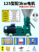 澳美尔饲料颗粒机小型家用鸡鸭鹅羊兔猪鸟鱼龙虾养殖设备家畜造粒制粒机 125型+3KW电机