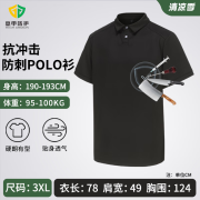 高甲防护防刺服POLO衫安保保镖防刺背心软质夏季凉感防刺衣防刀割防刺 身高190-193体重95-100【3XL码】