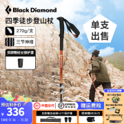 Black Diamond黑钻登山杖伸缩可调bd新款爬山拐杖单支专业户外登山手杖112552S 赭褐【单支】-112552s