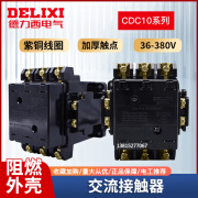 德力西CJT1/CJ10交流接触器CDC10-10/20/40/60/100/150 10-150A CDC10-10 380v