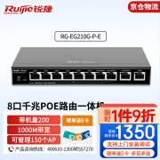 锐捷（Ruijie）RG-EG210G-P-E 8口千兆POE路由器一体机 企业级多功能网关路由器 带机量200 可管理150个AP