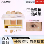 花洛莉亚（FLORTTE）三色遮瑕盘遮瑕膏遮盖痘痘印斑点黑眼圈立体自然提亮滋润花落利亚 00#没烦恼