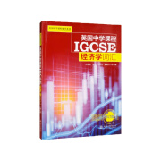 英国中学课程IGCSE 经济学词汇