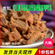 但家香酥鸭贵阳特色小吃: 大鸭:五香味-特麻