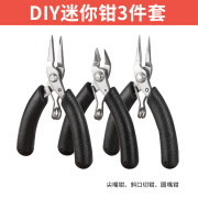 赛科迷你尖嘴钳小手工钳子珠宝首饰品diy绕线圆嘴钳模型斜口剪钳工具 专业级:三件套[店长推荐]