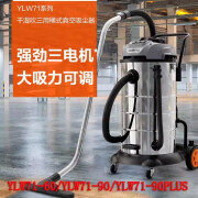 亿力亿力吸尘器YLW71-60L/90L/90PLUS三电机大功率工厂酒店干湿三用 YLW71-90PLUS 4200W