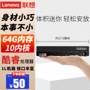 联想ThinkCentre M730Q 微型迷你电脑工作站主机商用办公家用娱乐电脑 单主机（带原装键鼠） i5-10500T 8G 512G固态