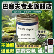 巴赛夫（BASAIFU） 巴赛夫BASAIFU巴塞夫除甲醛果冻抖音巴赛夫智能去异味新房家用变 1x1x1瓶