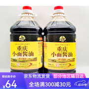 黄花园酱油无添加重庆小面专用酱油4.5L大桶黄豆酱油家用商用酿造餐饮调