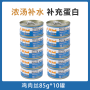 瓜洲牧狗狗零食罐头宠物狗粮拌饭营养增肥专用鸡肉牛肉补水主食24罐整箱 鸡丝浓汤85g* 10罐