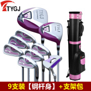 TTYGJ高尔夫球杆Golf女士套杆初学练习杆全套练习球具 半套【9】支钢杆身+支架包