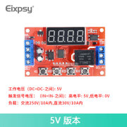 延时时间继电器模块5V12V24V定时可编程光耦隔离脉冲循环断电触发 5V版本