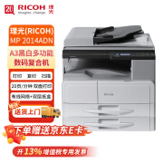 理光（Ricoh）MP 2014ADN A3黑白激光多功能一体机/复合机/打印复印扫描/有线网络/自动双面/双纸盒+工作柜