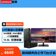 联想 M455商用台式机电脑+27显示器升级：I5-12500/16G/256GSSD+1THDD/WIN11H支持WIN10