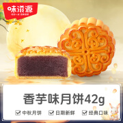 滋味滋缘味滋源奶黄流心月饼传统糕点巧克力流心月饼糕点中秋节日送礼品 420g 香芋味月饼约[含10枚]