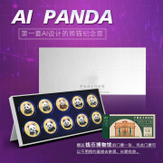 中国钱币博物馆 AI熊猫纪念章 AI Panda 钱博文创 十全十美