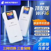 格行2024款移动wifi随身 无线网卡 随身wifi6 无限流量 新款充电宝wifi二合一 车载便携式免插卡热点 移动联通双网切换【免费试用两天】 免费试用1000G