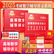 送配套视频】武忠祥2024/2025考研数学 武忠祥高等数学辅导强化讲义基础篇+基础660题+真题全精解析 李永乐数学一数二数三 2025武忠祥高数基础篇 【强化讲义】2025武忠祥高等数学辅导讲义