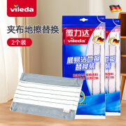 微力达（Vileda）【德国品牌】顺易洁尘推替换布懒人平板拖把地拖布原装拖把替换配 夹布替换2包装