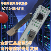 瑞斯康达光纤收发器千兆RC112-GE-SS15模块式单模单纤光电转换器