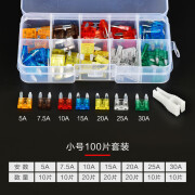 汽车保险丝片插片点烟器保险丝电源继电器汽车用中小号迷你5A-40A 小号100片套餐