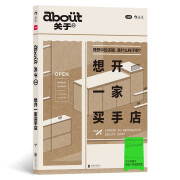 about关于04：想开一家买手店