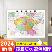 精装版2024全新版 河南省地图贴图 106*76cm 覆膜防水 高清印刷 信息资料更新 家用办公商务会议室用交通行政区划地图 河南省地图贴图