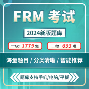 品职教育2024年frm 一级二级1级2级智能题库  FRM I 题库卡（7天）