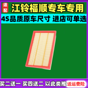 傲麟适配 江铃福顺2.0T空气滤芯 空调滤清器 机油格滤芯 柴油滤芯配件 空气滤芯