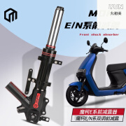 允和美魔柯前减震适用于九号E80/M95C猎户座机械师110软硬可调直上改装前后避震器 九号E/M阻尼双可调黑色