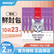 顽皮（Wanpy）鲜封包 成猫幼猫宠物猫粮肉粒包 猫湿粮妙鲜包 鸡肉口味80g*10袋