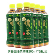 伊藤园（ITOEN）浓味绿茶大麦茶绿茶乌龙茶茶饮料500ml*15瓶整箱 【6瓶】浓味绿茶500ml*6瓶装