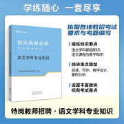 【特岗语文】中公特岗教师2023年招聘考试语文学科专业知识专用教材真题试卷题库云南陕西贵州河南四川安 语文(教材)