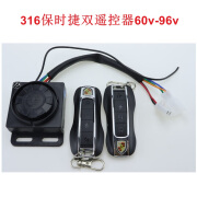 点缤保镖电动车防盗器60v72v84v96v报警器锁电机一键启动遥控锁开电源 60v-96v保时捷双遥控器一套