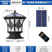 围墙柱头灯太阳能户外庭院灯防水室外门柱灯花园别墅大门家用超亮 太阳能款 黑色20cm(四色带遥控)