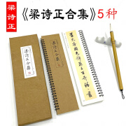 梁诗正字帖行书毛笔字帖《梁诗正合集》练字帖字卡近距离临摹字帖 梁诗正书法合集