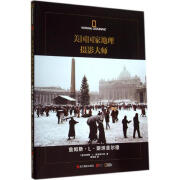 美国国家地理摄影大师 詹姆斯·L·斯坦菲尔德 [美] 詹姆斯·L·斯坦菲尔德 著,解晓丽 译 浙江摄