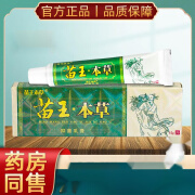 SKAYZ苗王古宝苗王本草乳膏苗王本草皮肤外用止洋软膏 1盒装