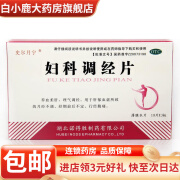 史尔月宁 妇科调经片54片 养血柔肝 理气调经 肝郁血虚 月经不调痛经 1盒